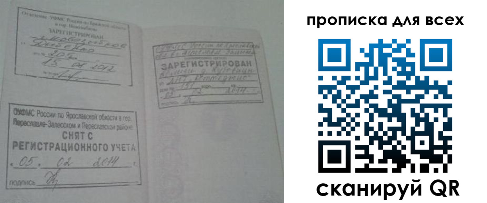 временная регистрация для всех в Льгове