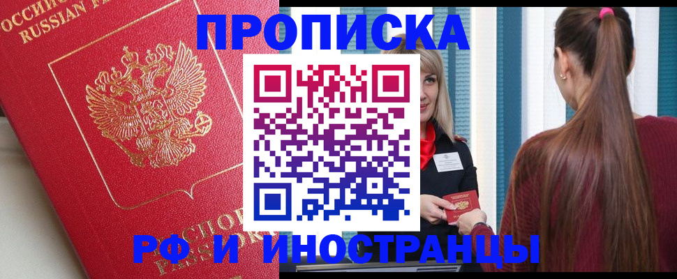 прописка в квартире в Льгове